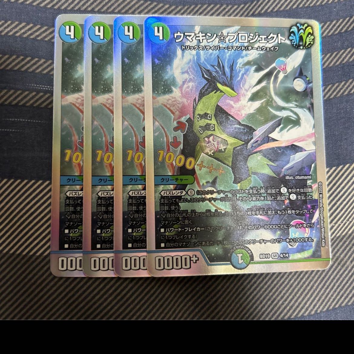 Umakin☆Project (20th Rare Spec.) SR 18A/20