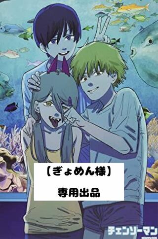 【ぎょめん様】専用出品