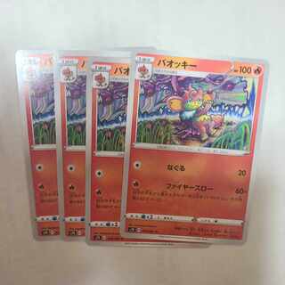 バオッキー C 014/067