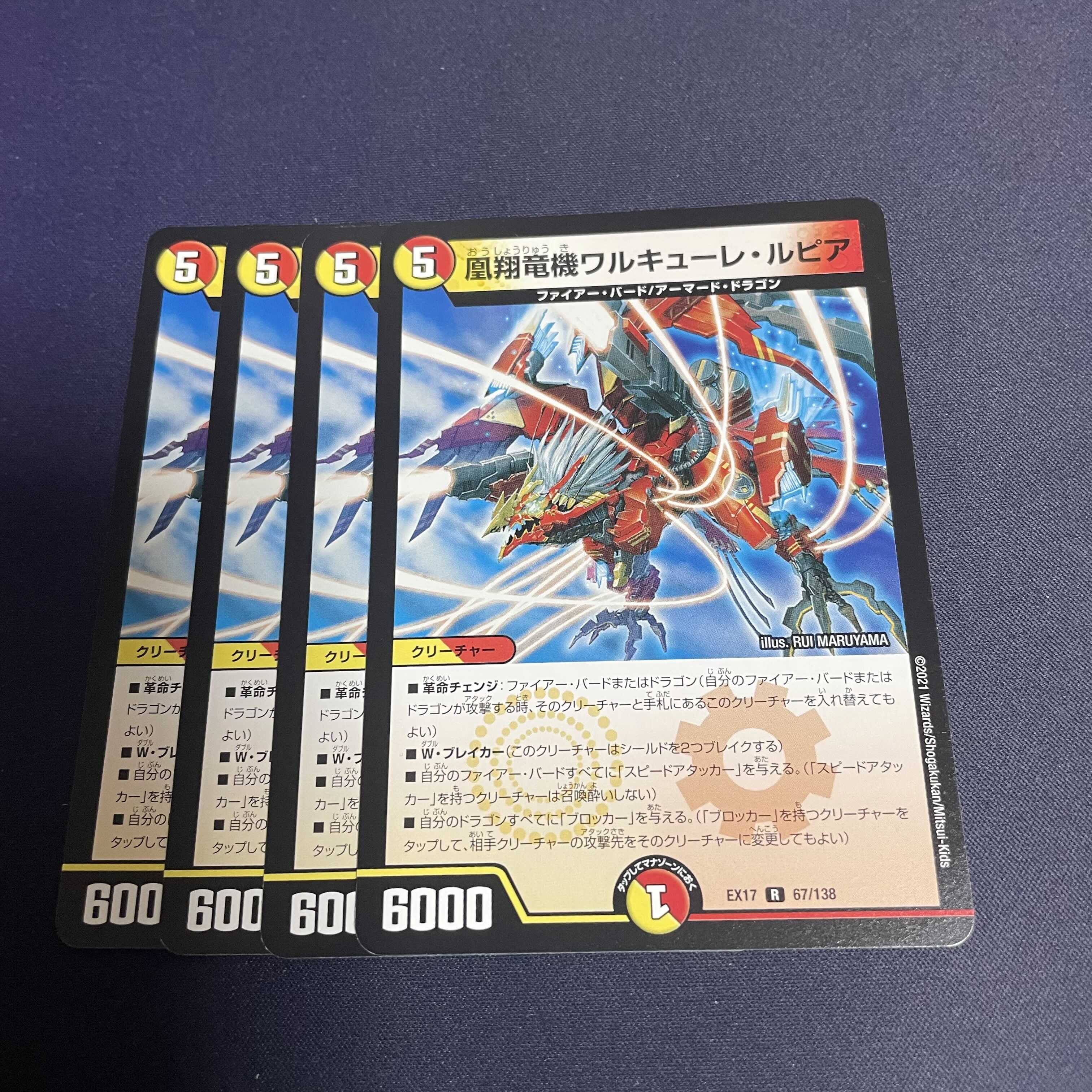 凰翔竜機ワルキューレ・ルピア