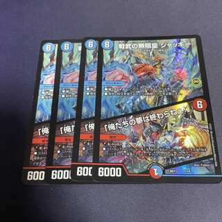 戦武の無限皇 ジャッキー｜「俺たちの夢は終わらねぇ!」 1/14