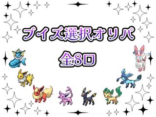 【完売御礼】 ブイズ選択オリパ 1口390円 1枚