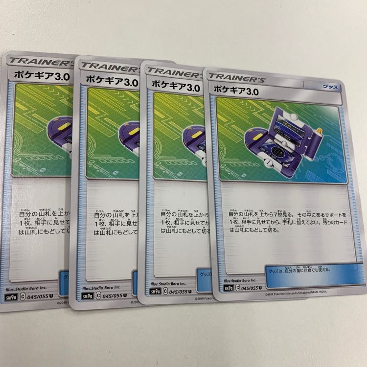 ポケギア3.0 4枚 4枚