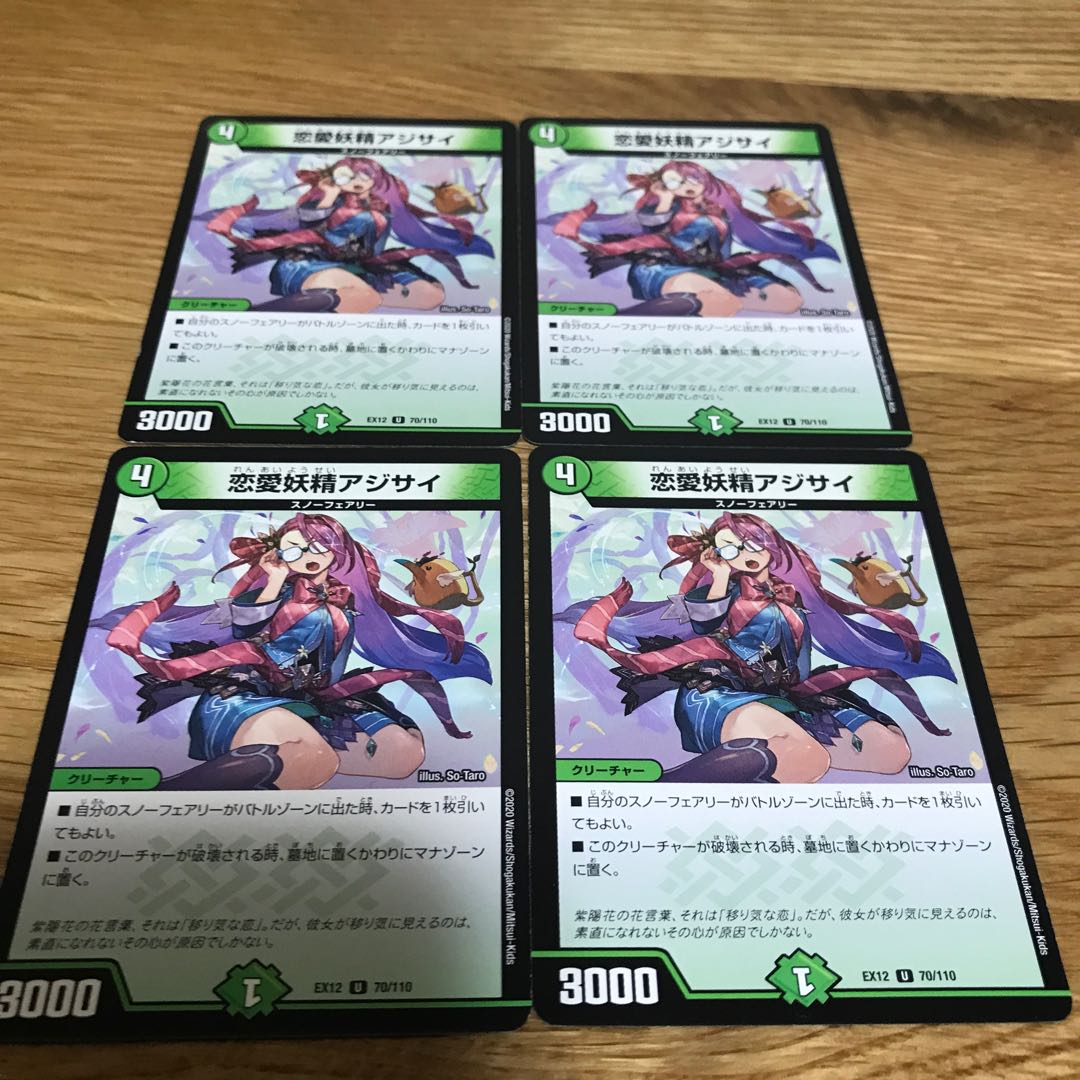 恋愛妖精アジサイ U 70/110