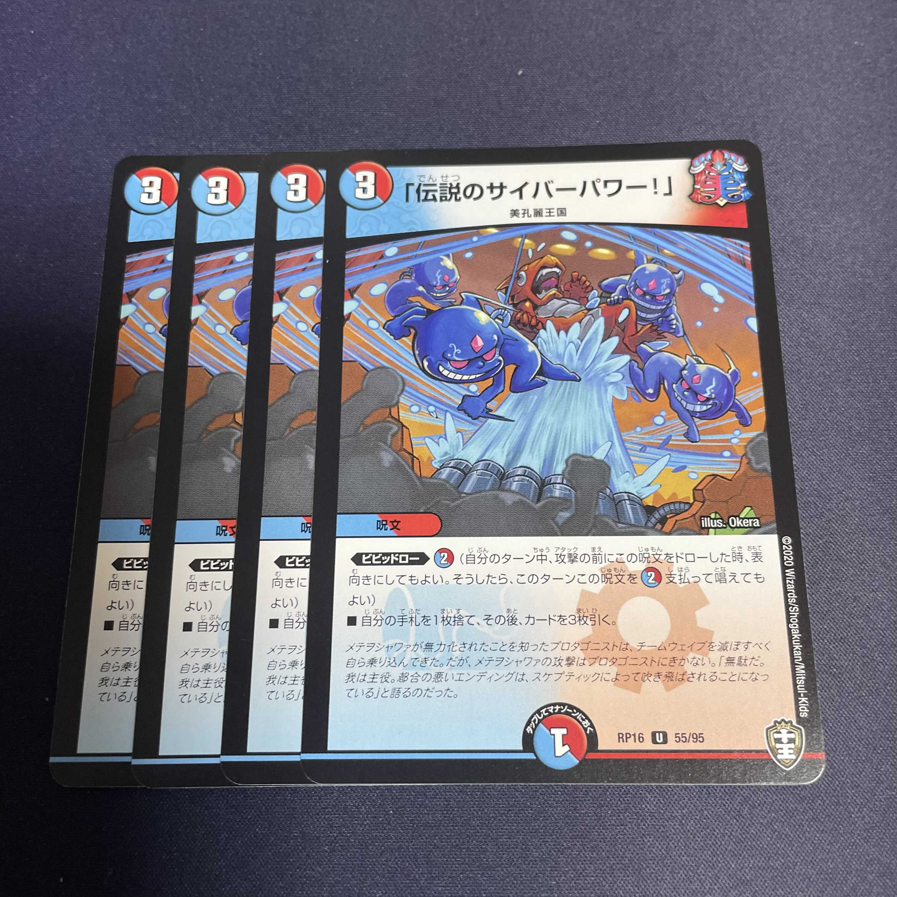 「伝説のサイバーパワー!」 U