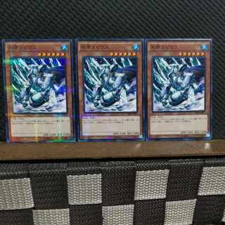 【ぽぽたん】遊戯王  #2197  氷帝メビウス  パラレル  3枚