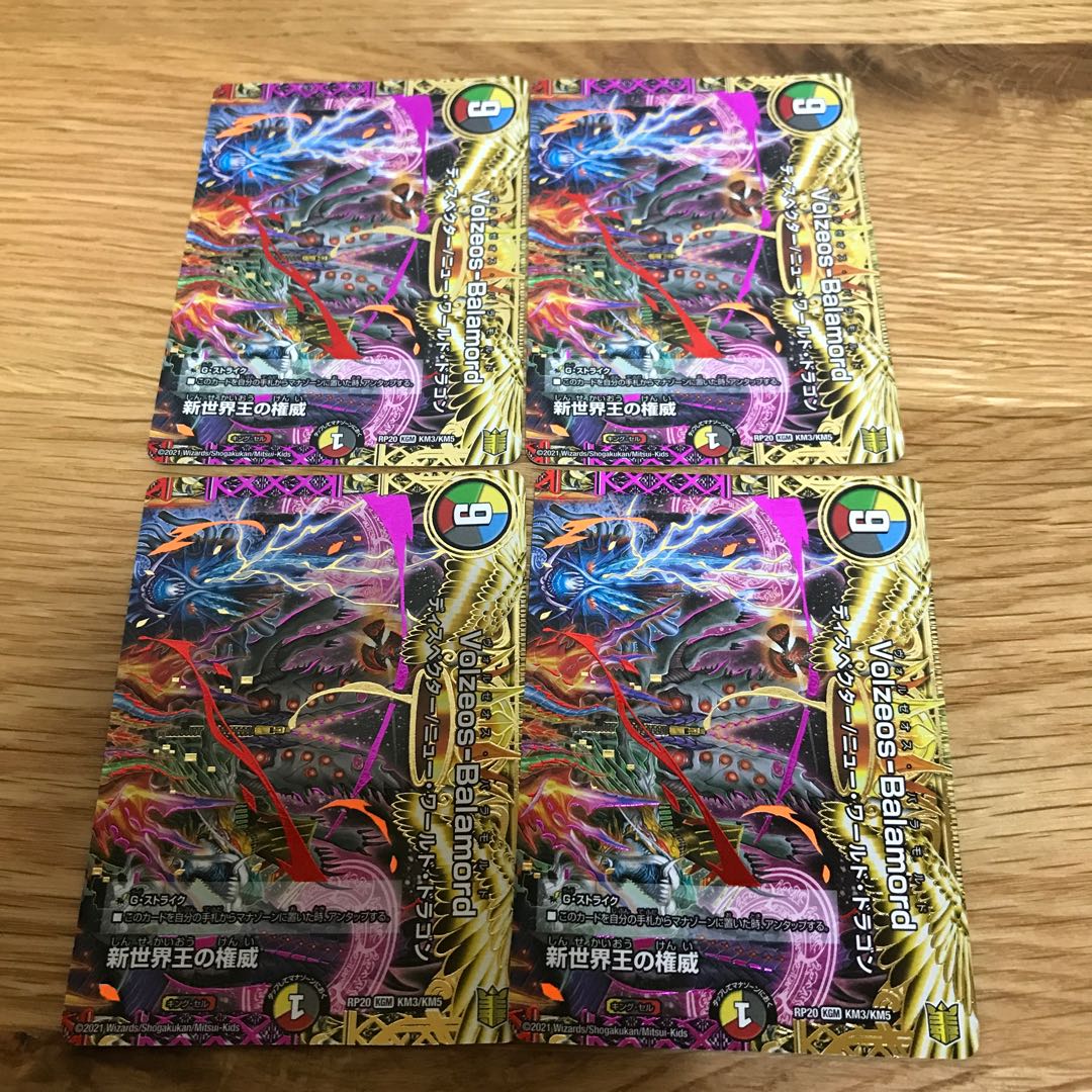 [Lowest price] Authority of the New World King｜Volzeos-Balamord (top) KGM KM3/KM5 4 sheets