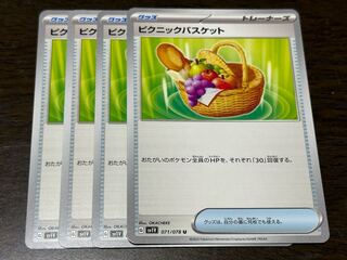 ピクニックバスケット U 071/078