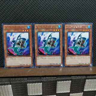 【ぽぽたん】遊戯王  9113  ビッグ・ジョーズ 3枚 レア