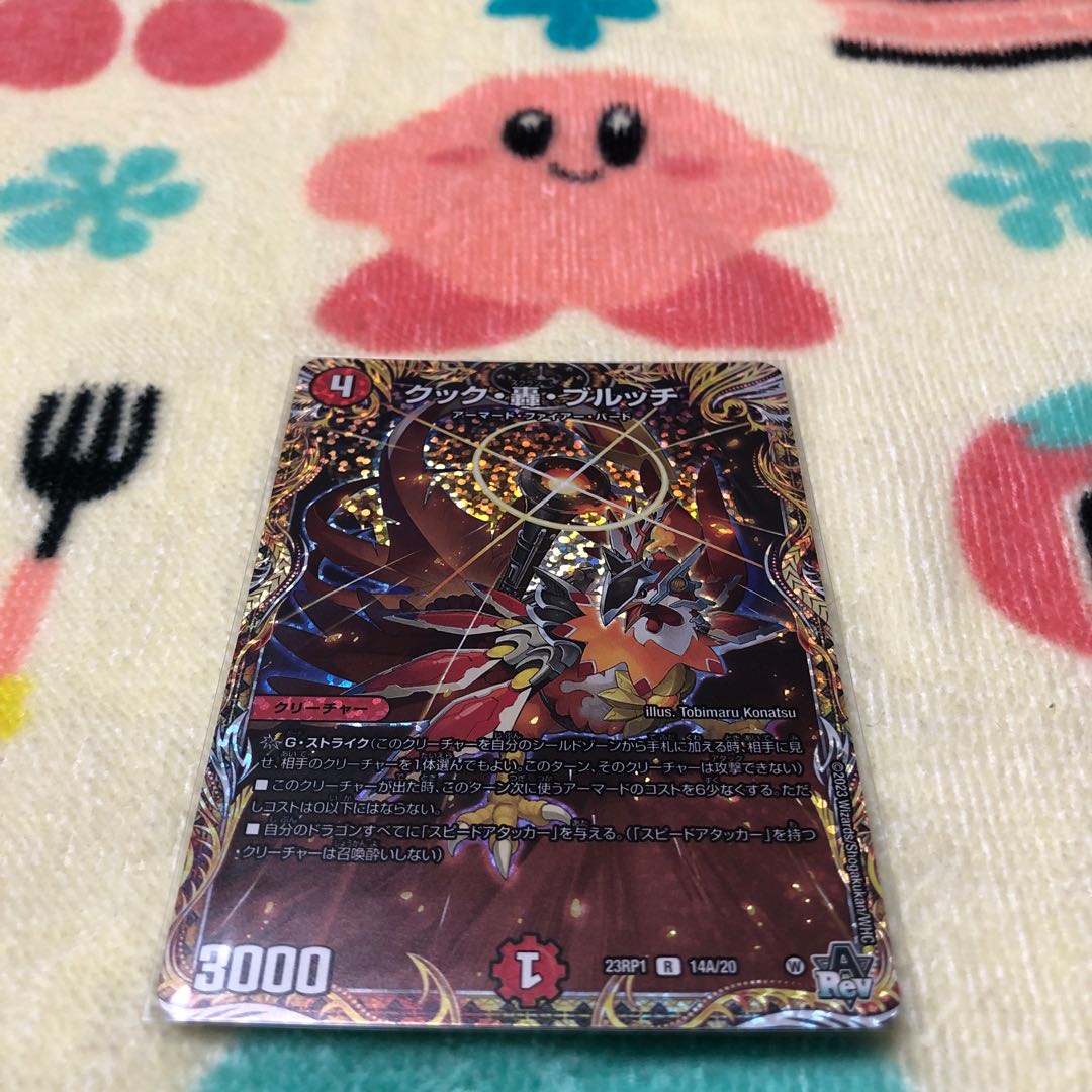 クック・轟・ブルッチ(シークレットレア仕様) R-foil 14A/20