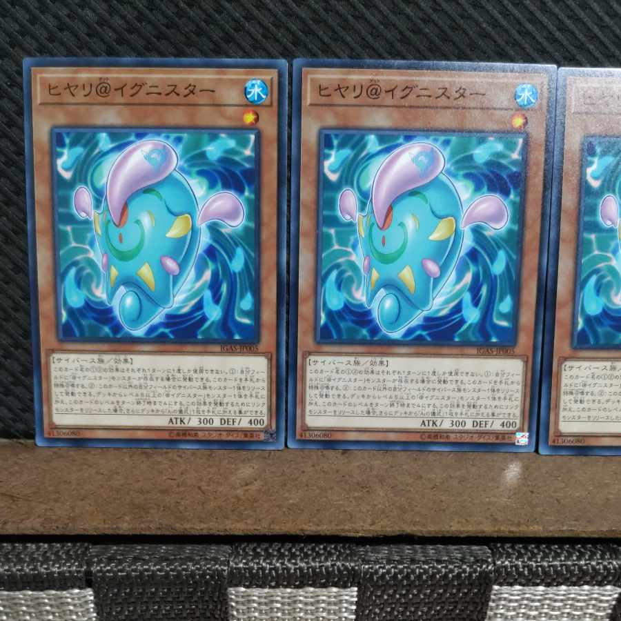 【ぽぽたん】遊戯王 #2199 ヒヤリ@イグニスター ノーマル 3枚