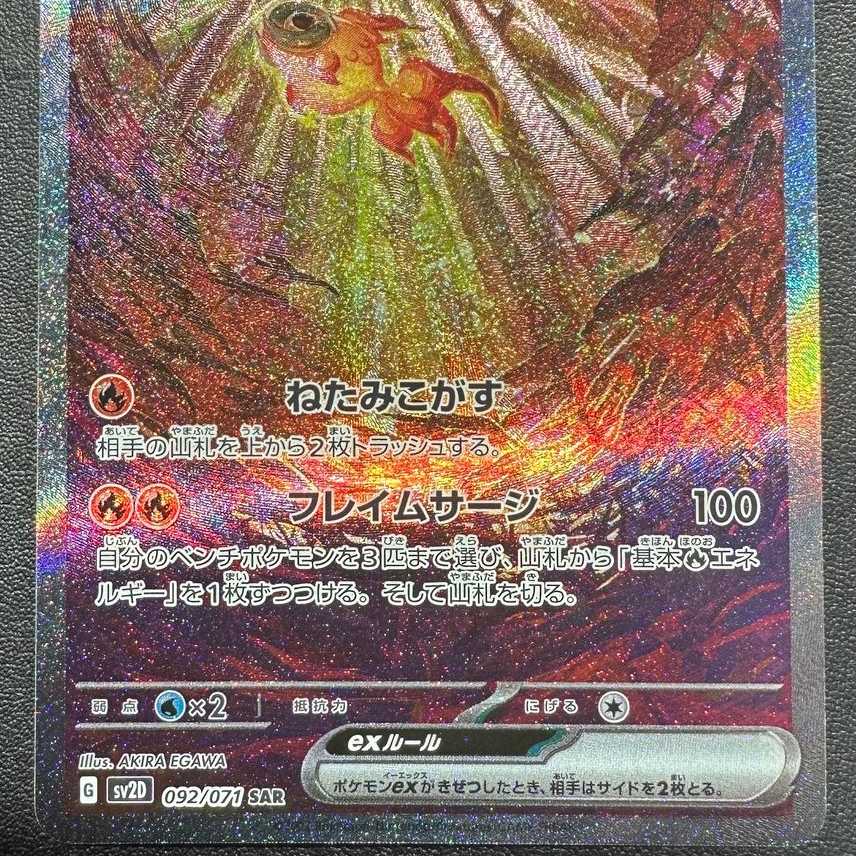 イーユイex SAR 1枚
