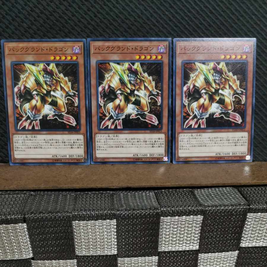 【ぽぽたん】遊戯王 1763 バックグランド・ドラゴン 3枚 ノーマル