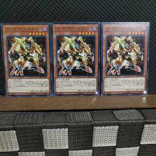 【ぽぽたん】遊戯王  1763  バックグランド・ドラゴン 3枚 ノーマル