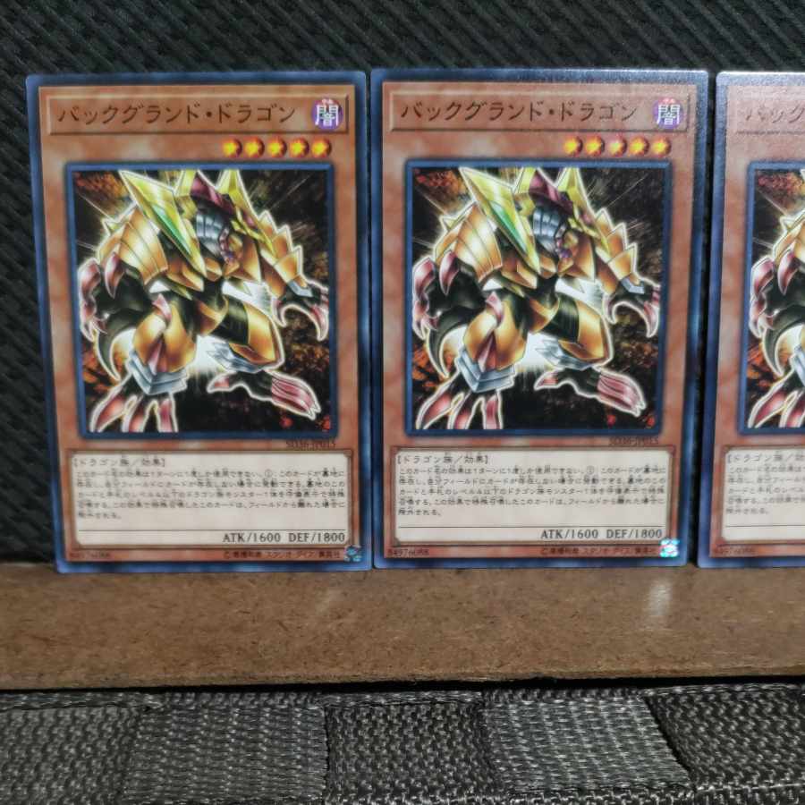 【ぽぽたん】遊戯王 1763 バックグランド・ドラゴン 3枚 ノーマル