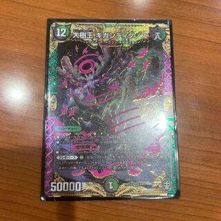 大樹王　ギガンディダノス