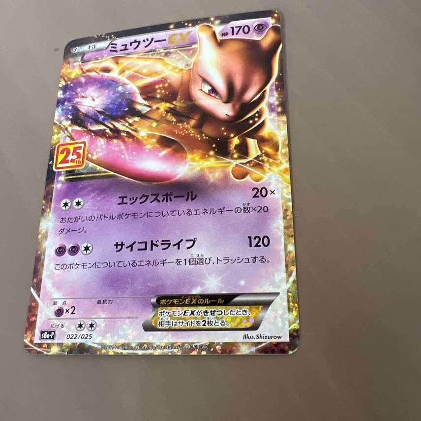 ミュウツーEX: プロモ 1枚