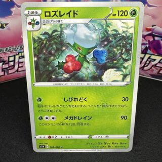 ロズレイド U 002/060