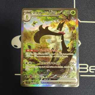 マスカーニャex SAR 096/073