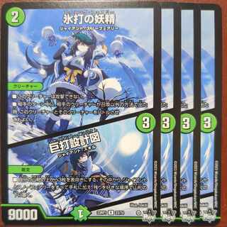 エスピネさん専用　srsセット割引　氷打の妖精｜巨打設計図 R 23/74