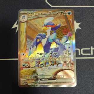 ウェーニバルex SAR 098/073