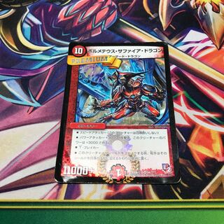 ジャンク  ボルメテウスサファイアドラゴン