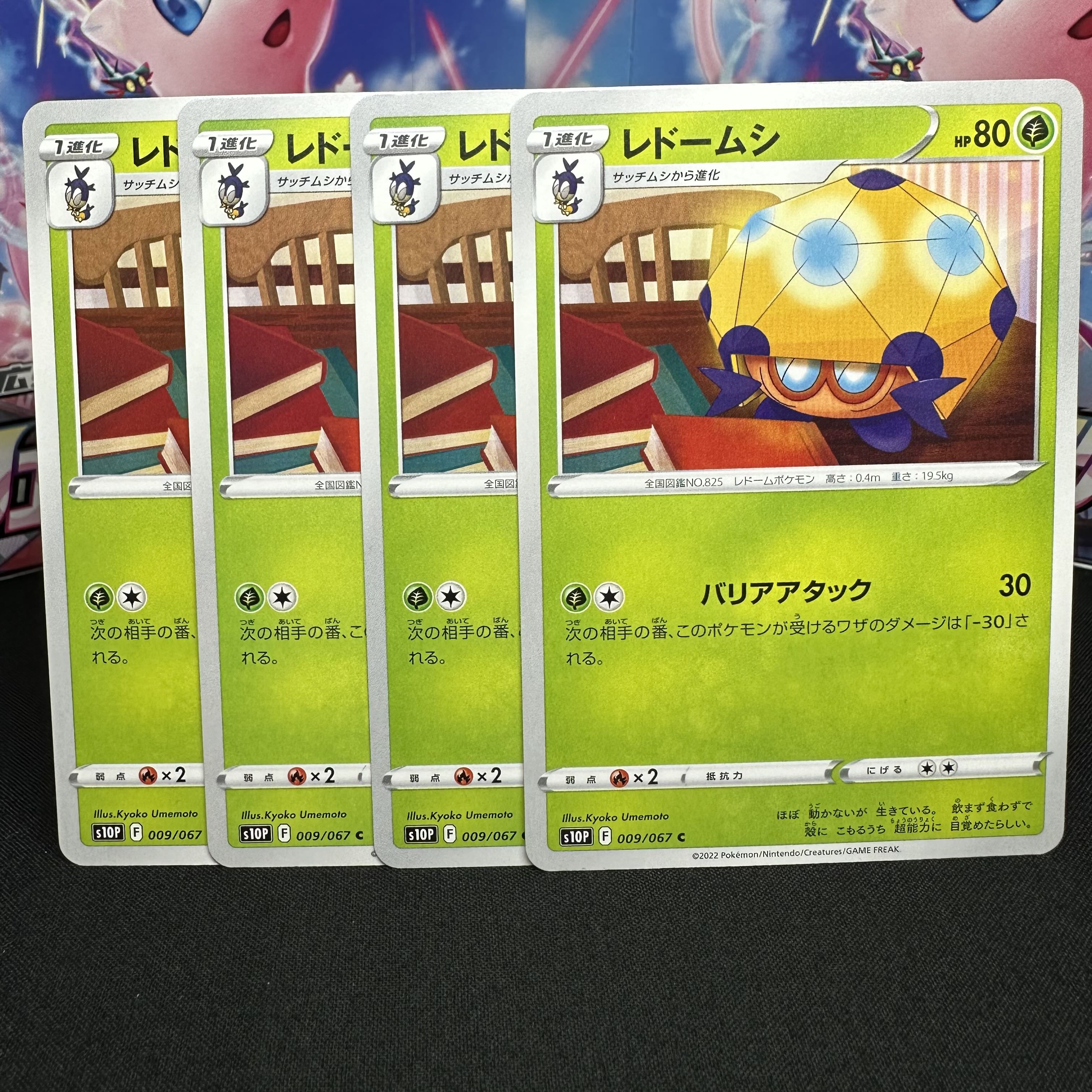 レドームシ C 009/067