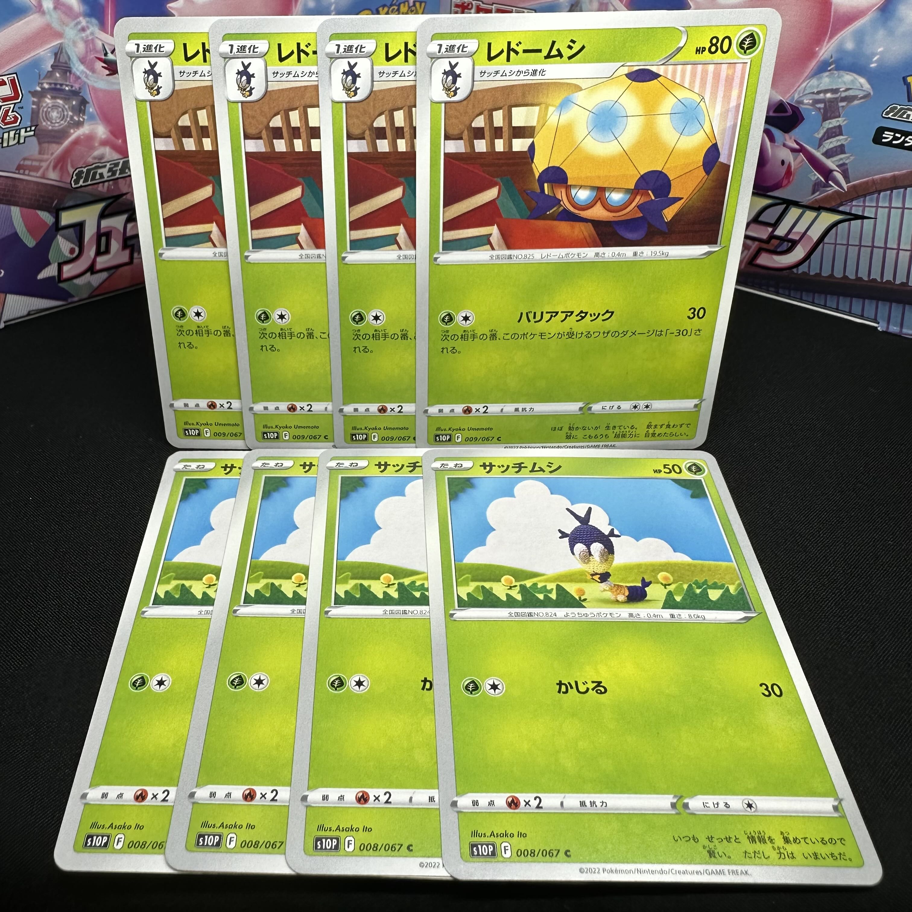 レドームシ C 009/067 進化セット