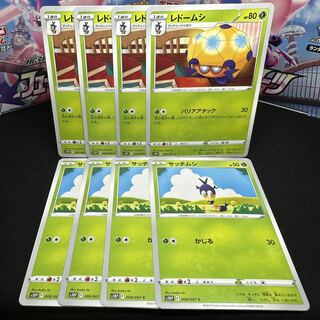 レドームシ C 009/067 進化セット