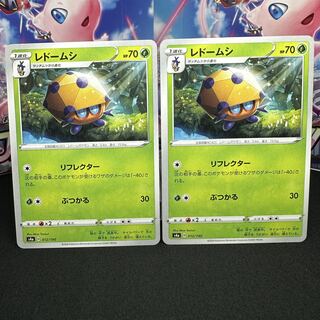 レドームシ 012/190