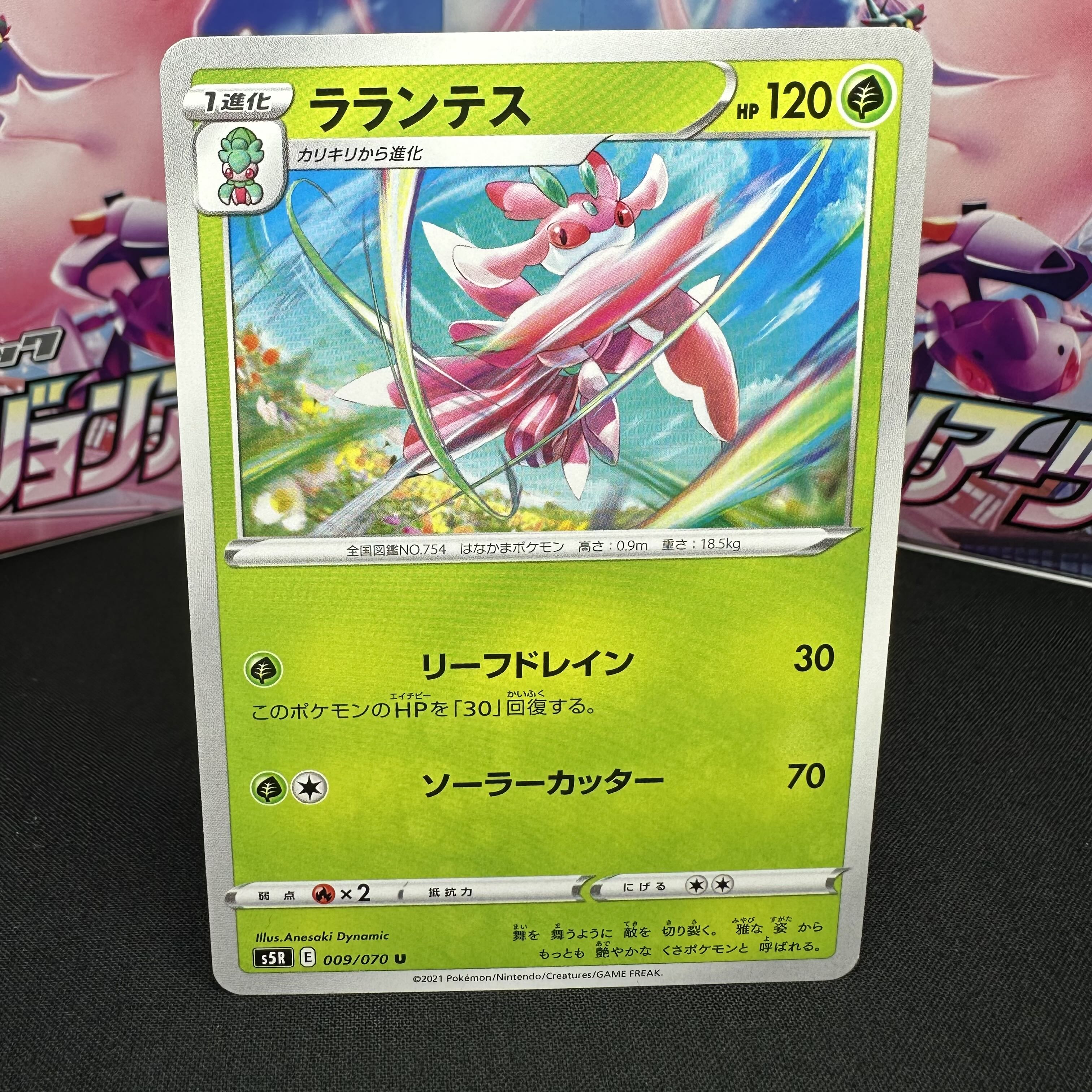 ラランテス U 009/070