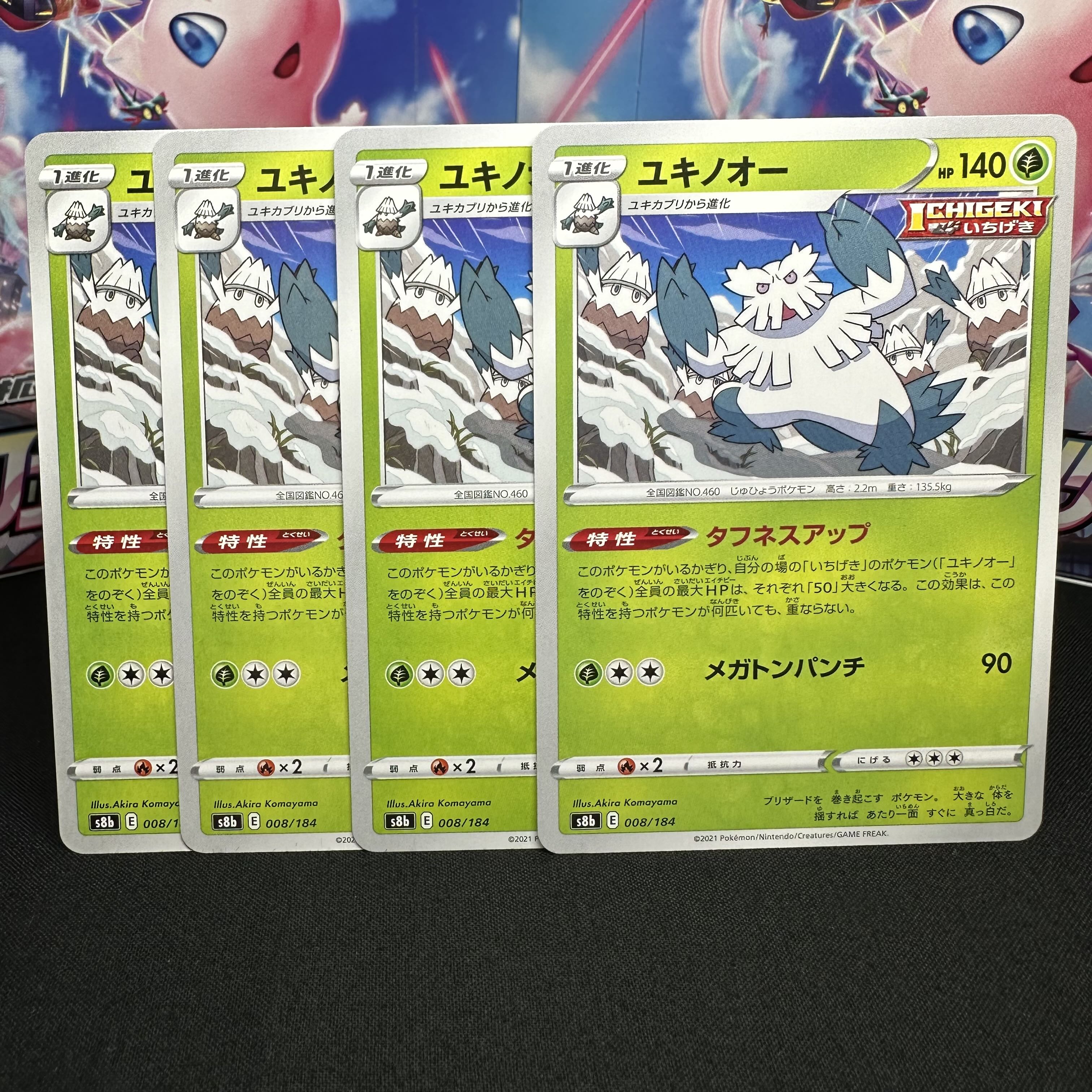 ユキノオー 008/184