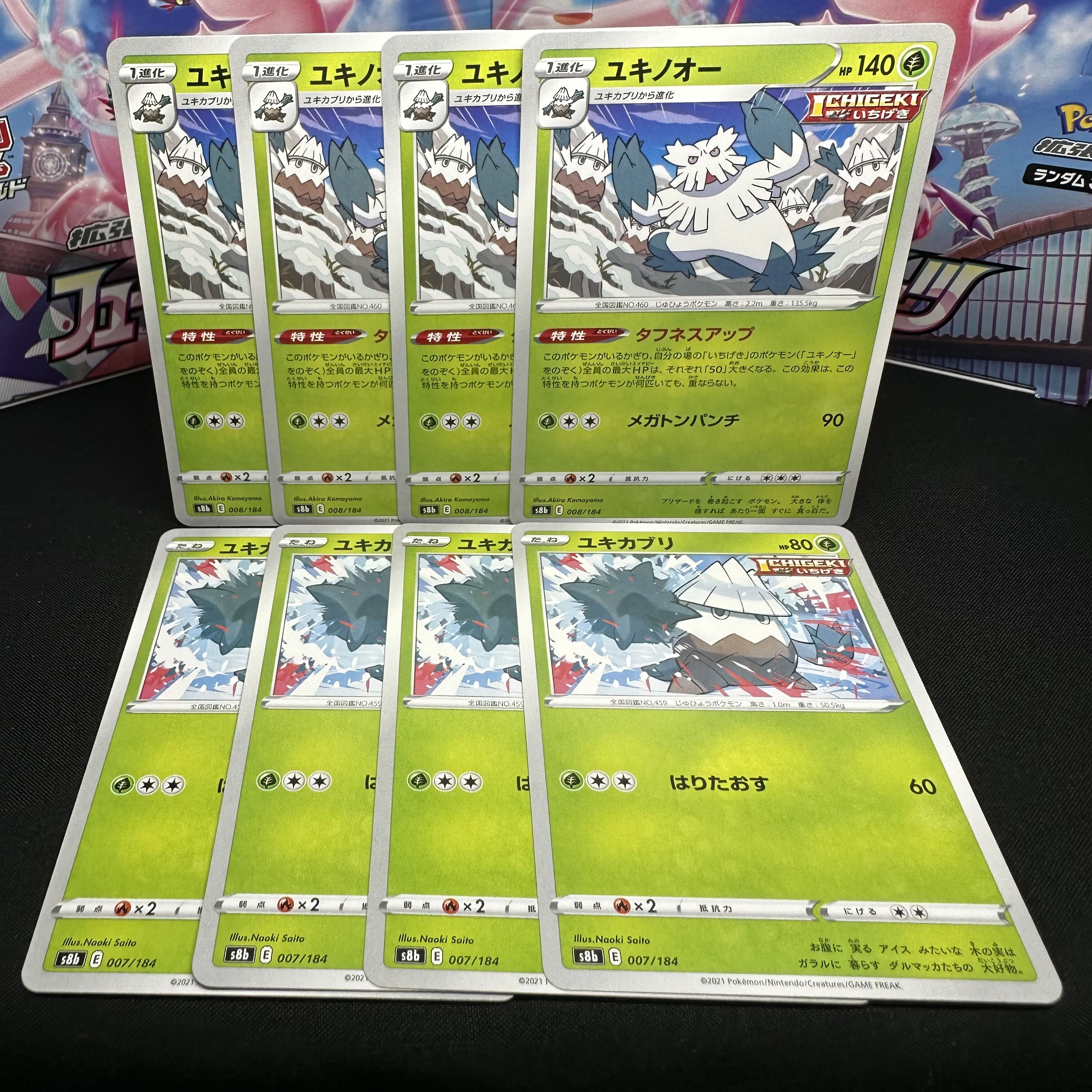 ユキノオー 008/184 進化セット