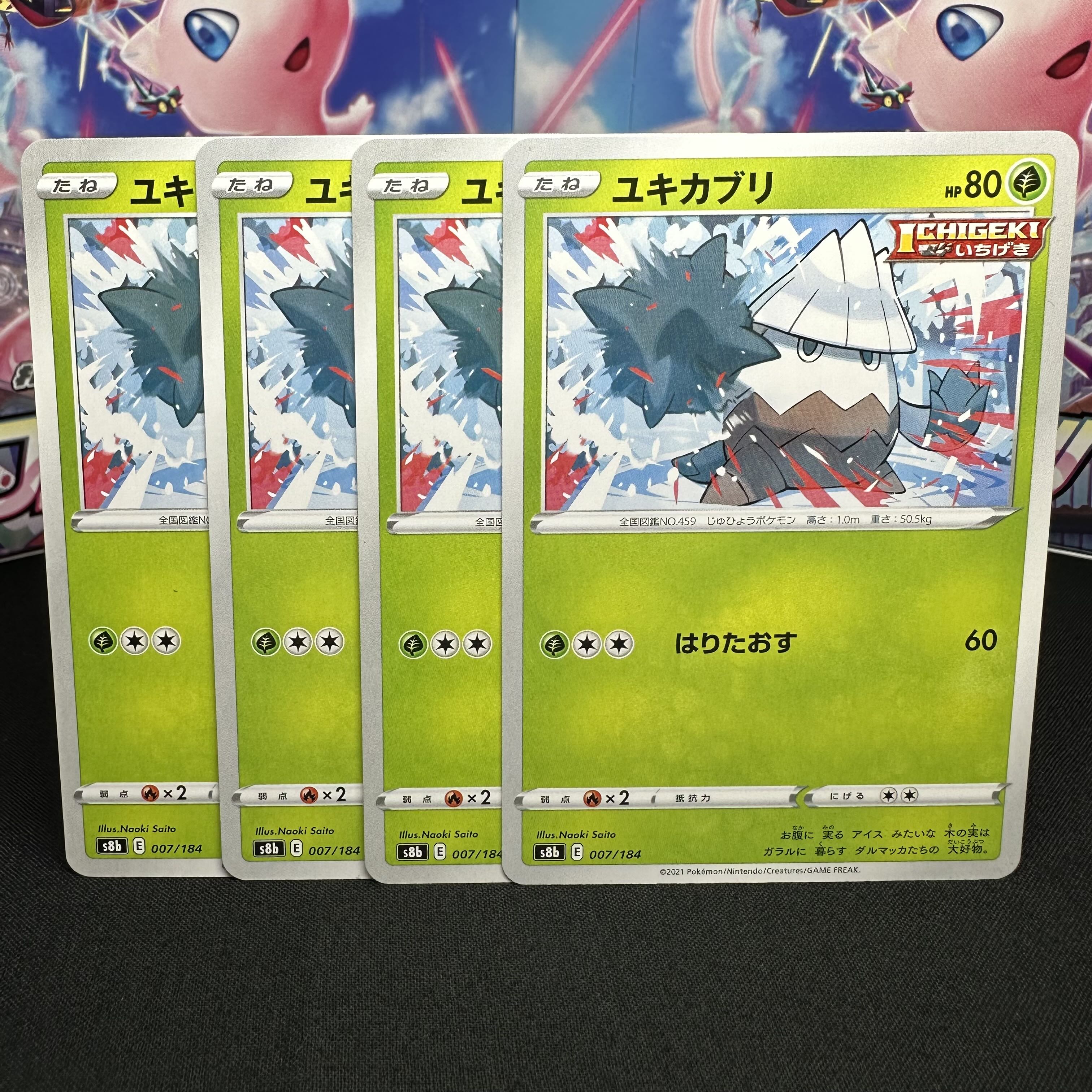 ユキカブリ 007/184