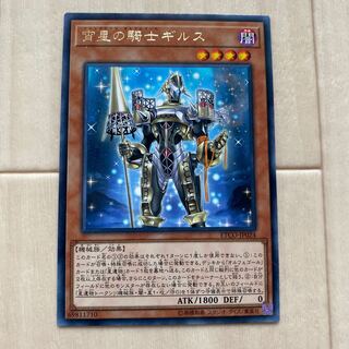 宵星の騎士ギルス　1枚