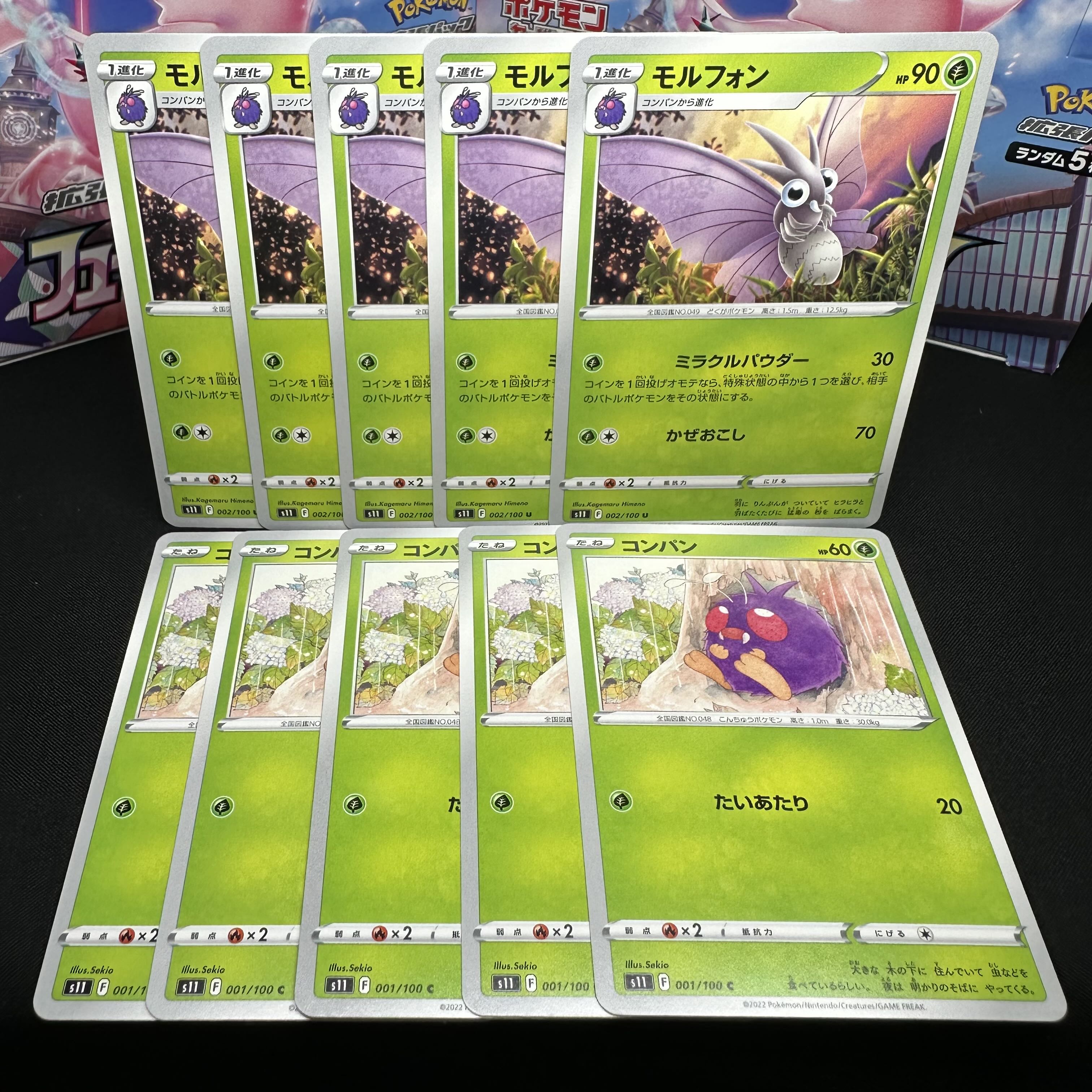 モルフォン U 002/100 進化セット