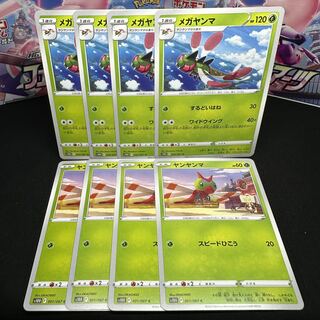 メガヤンマ U 002/067 進化セット