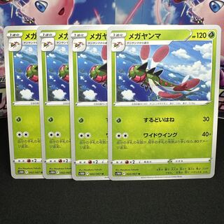 メガヤンマ U 002/067