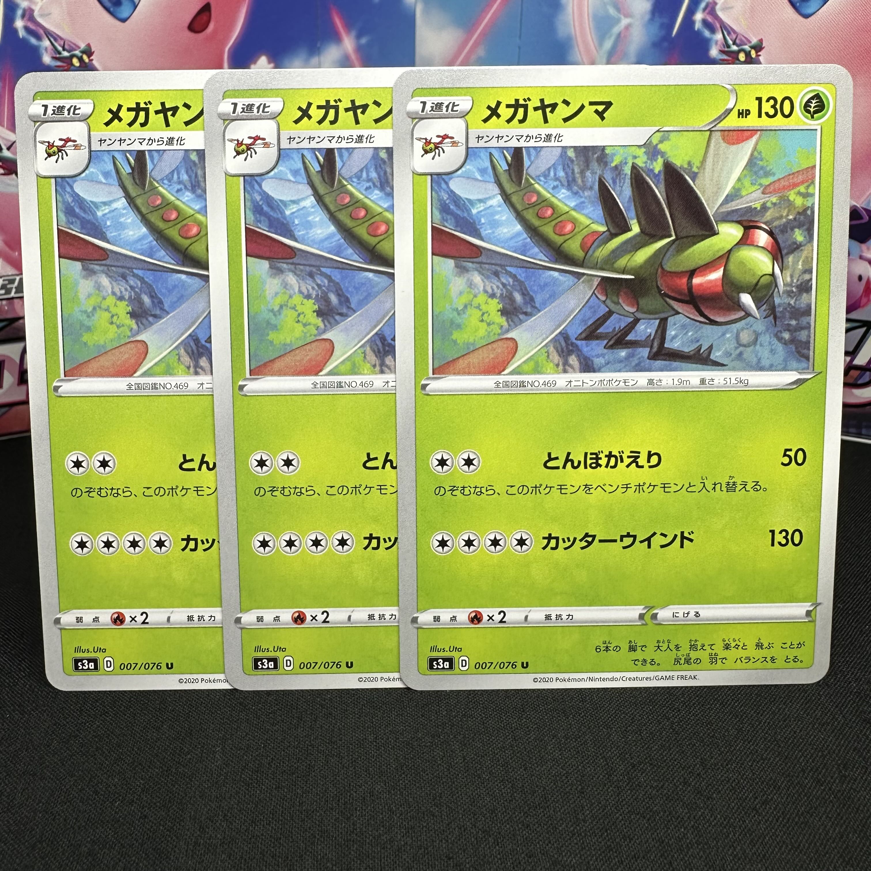 メガヤンマ U 007/076