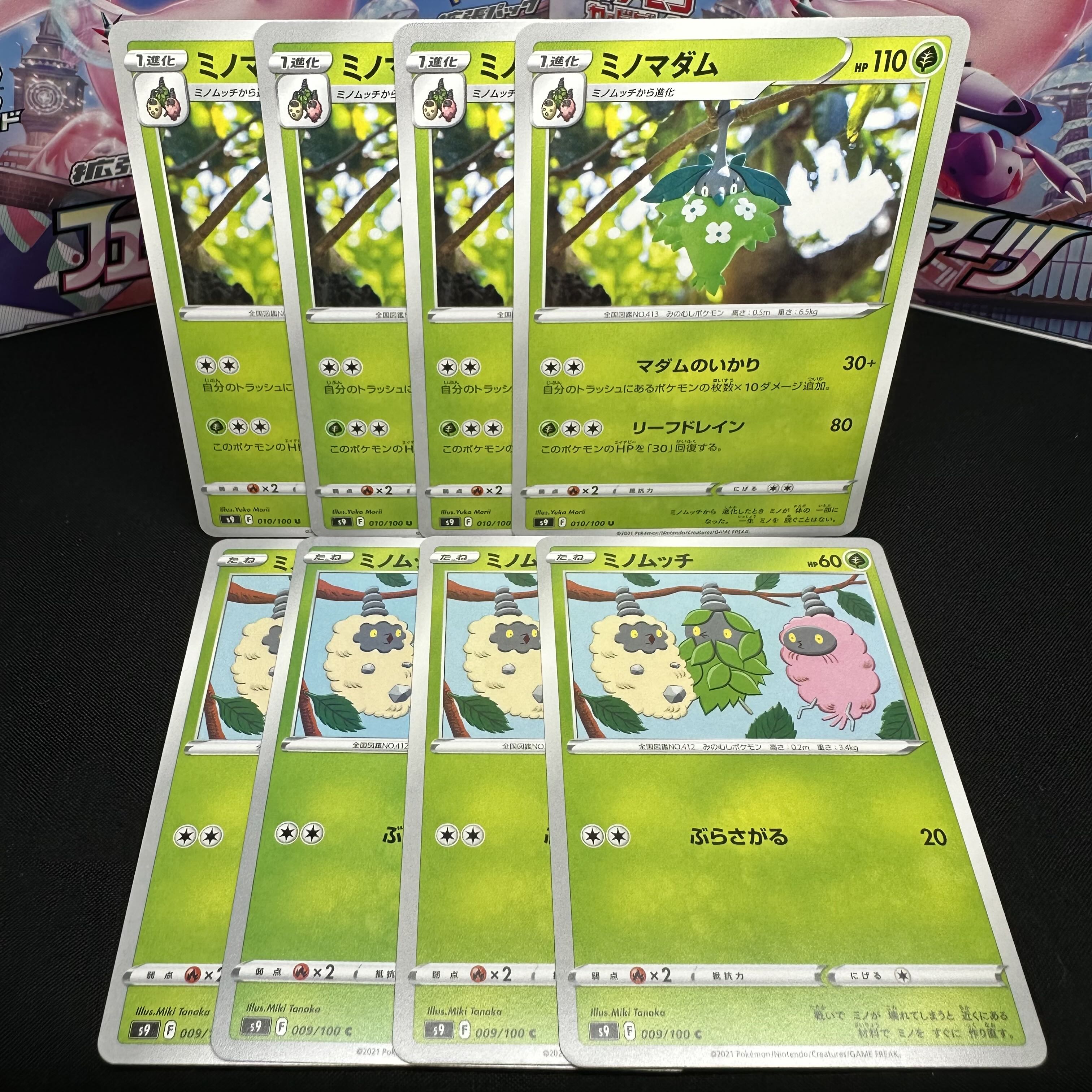 ミノマダム U 010/100 進化セット