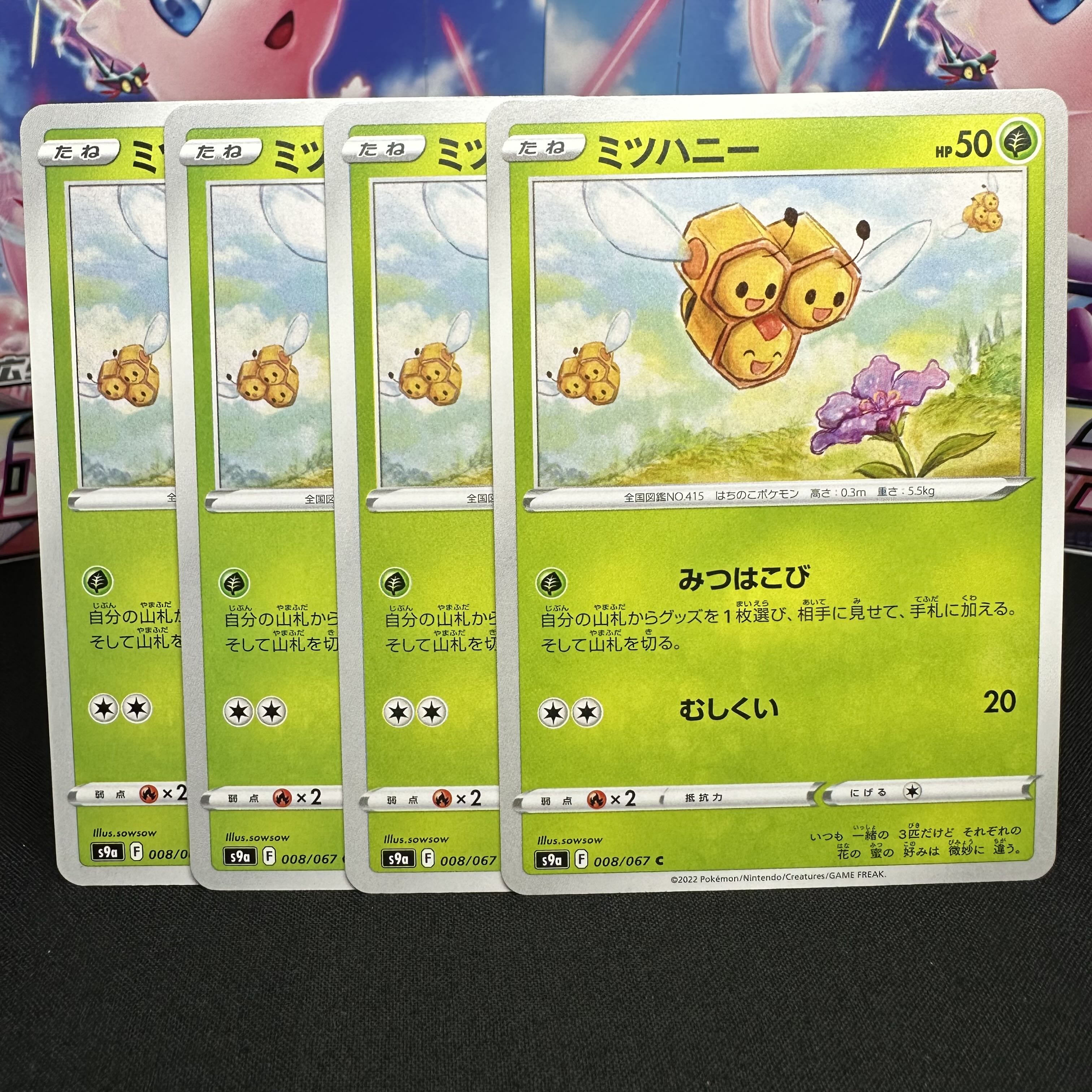 Combee C 008/067 1枚