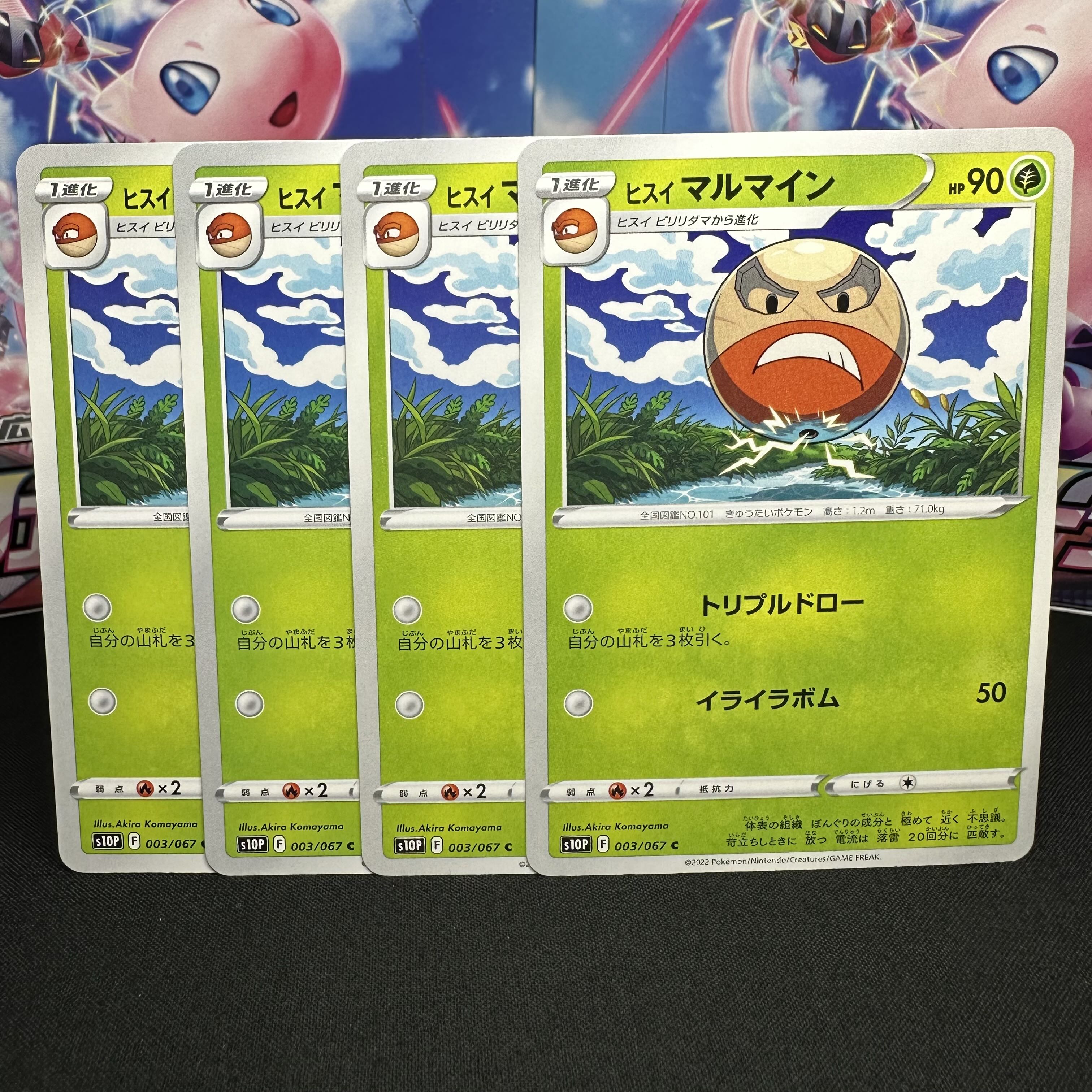 ヒスイマルマイン C 003/067