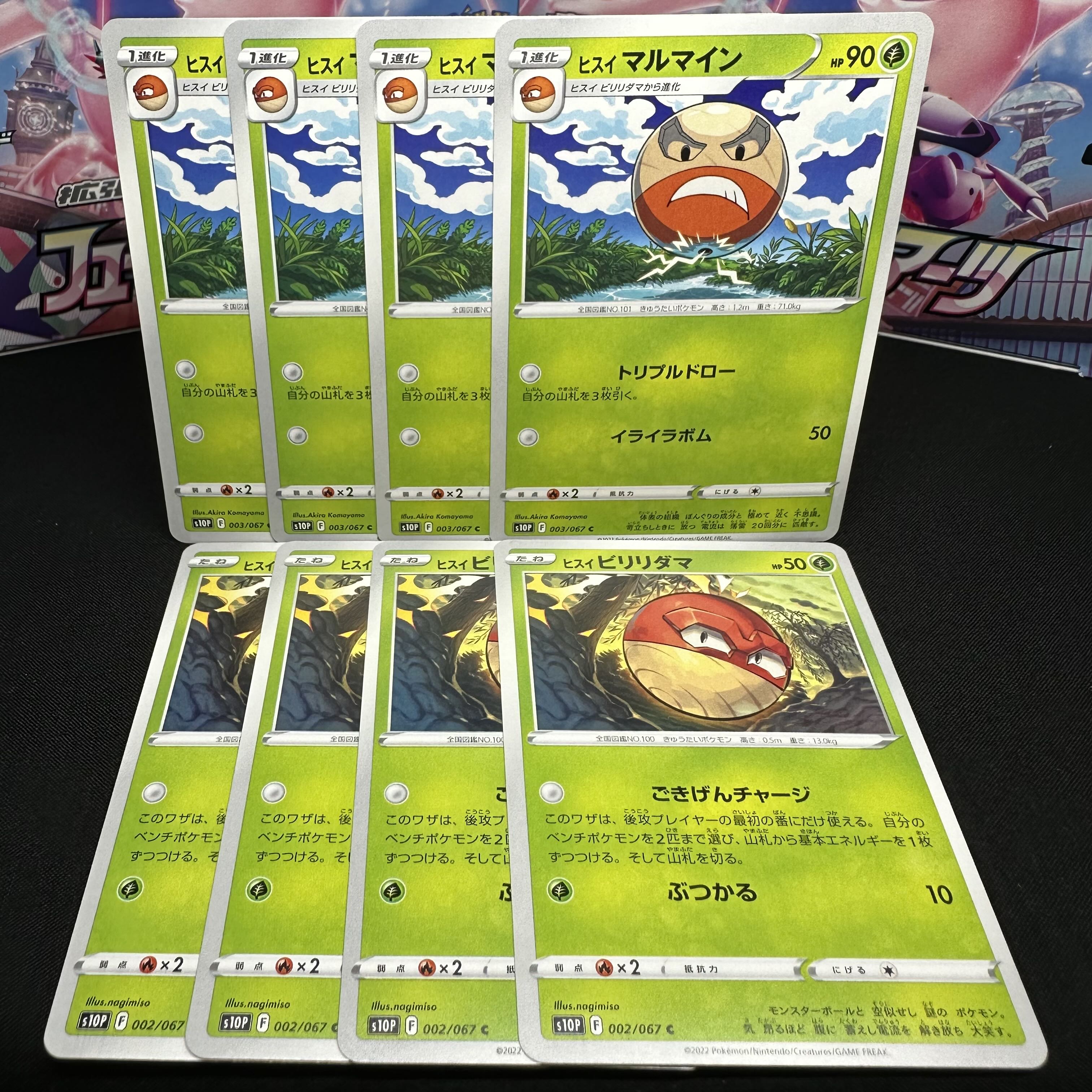 ヒスイマルマイン C 003/067 進化セット