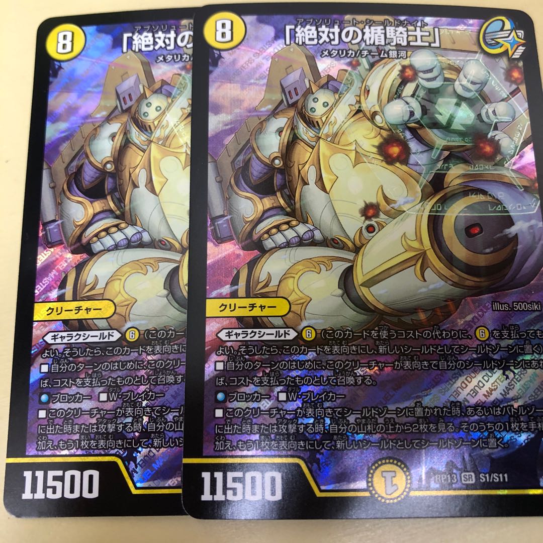 24時間以内発送 絶対の楯騎士