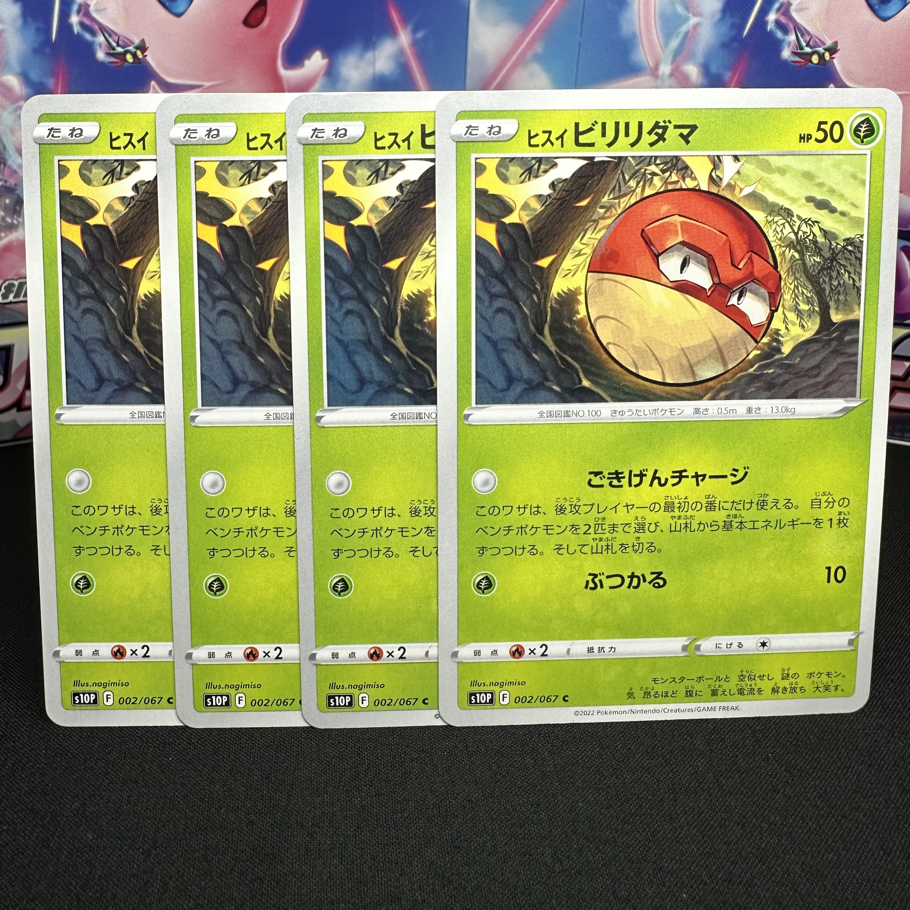 ヒスイビリリダマ C 002/067