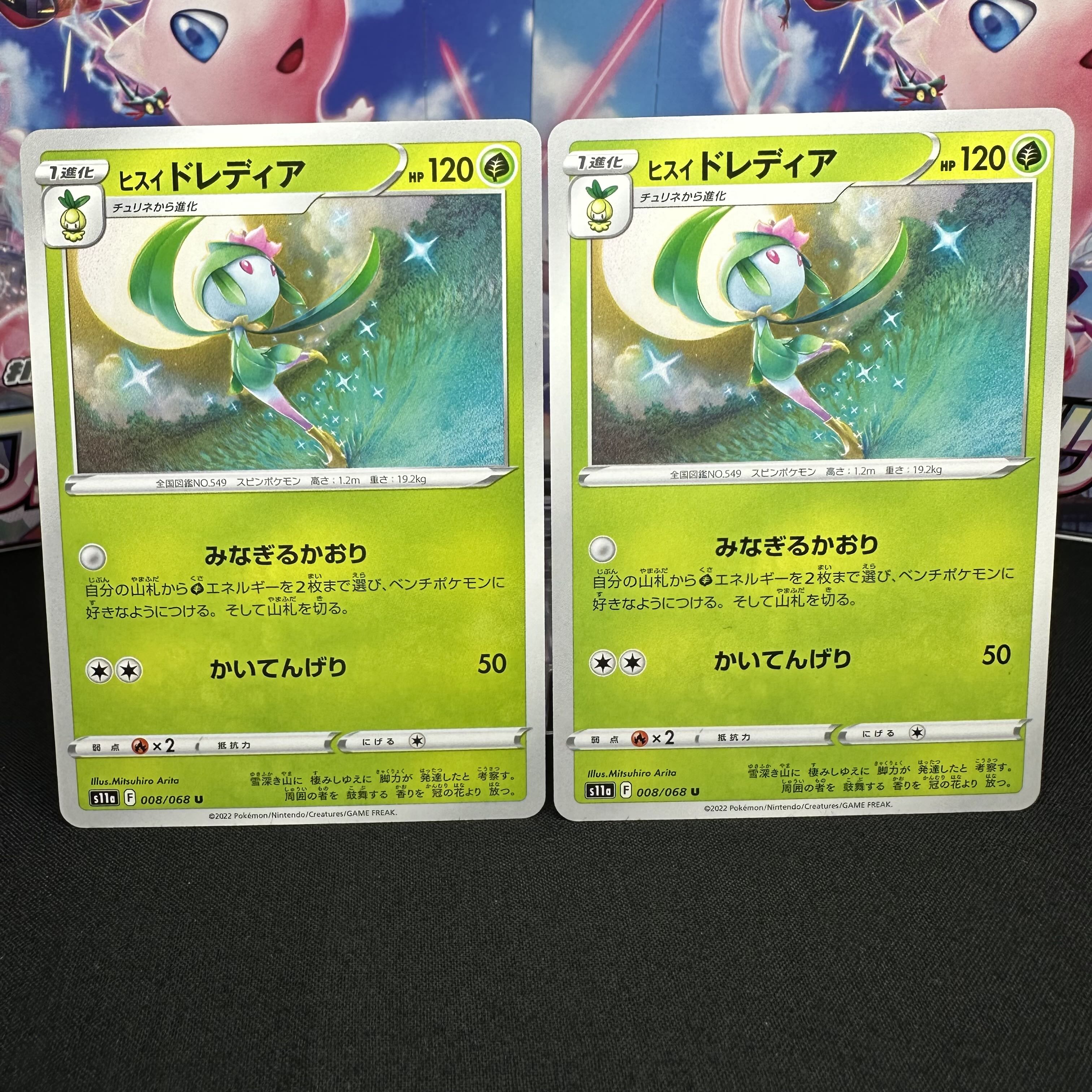 ヒスイドレディア U 008/068