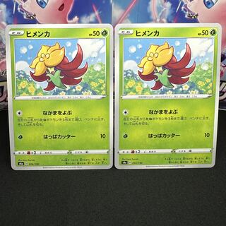 ヒメンカ 014/190