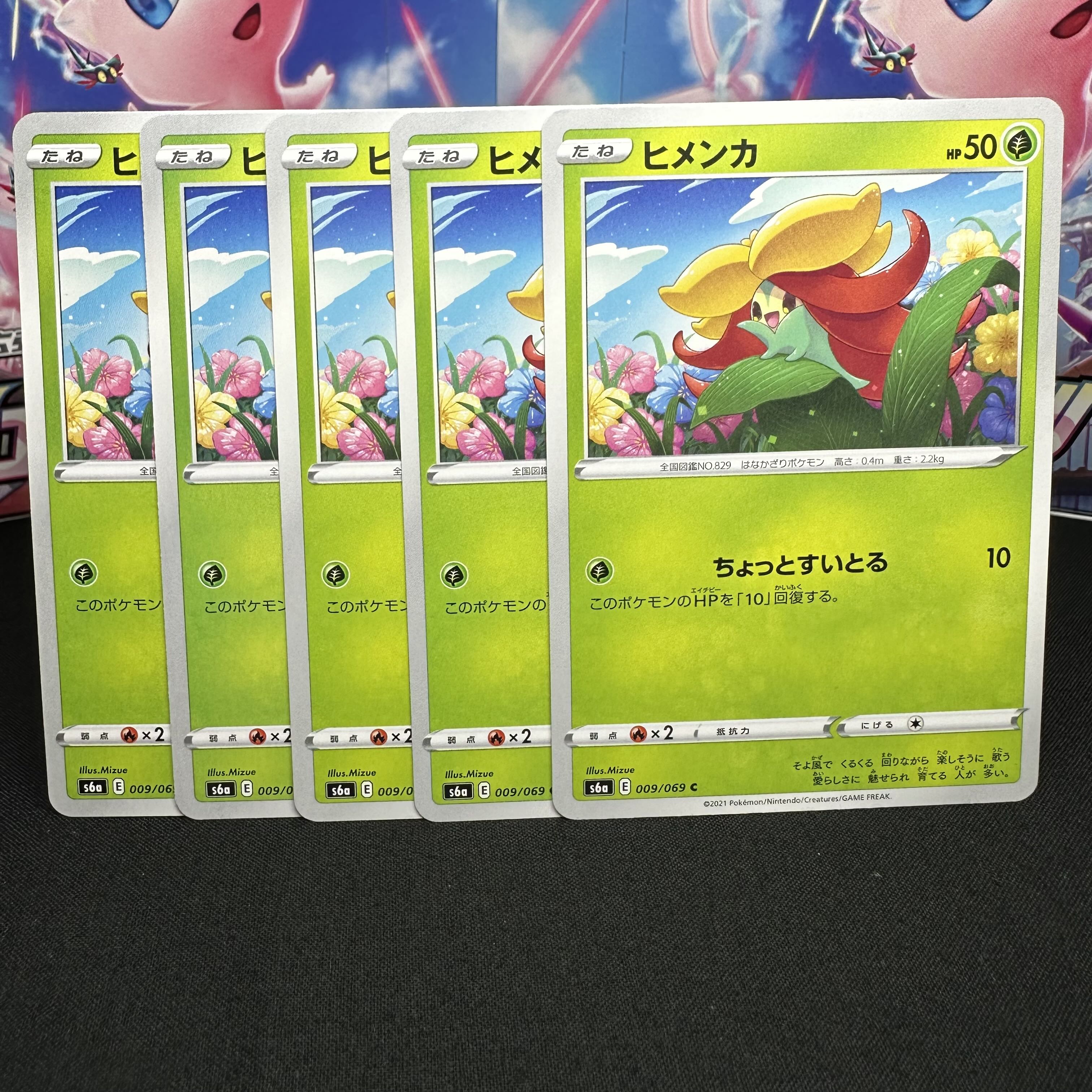 ヒメンカ C 009/069