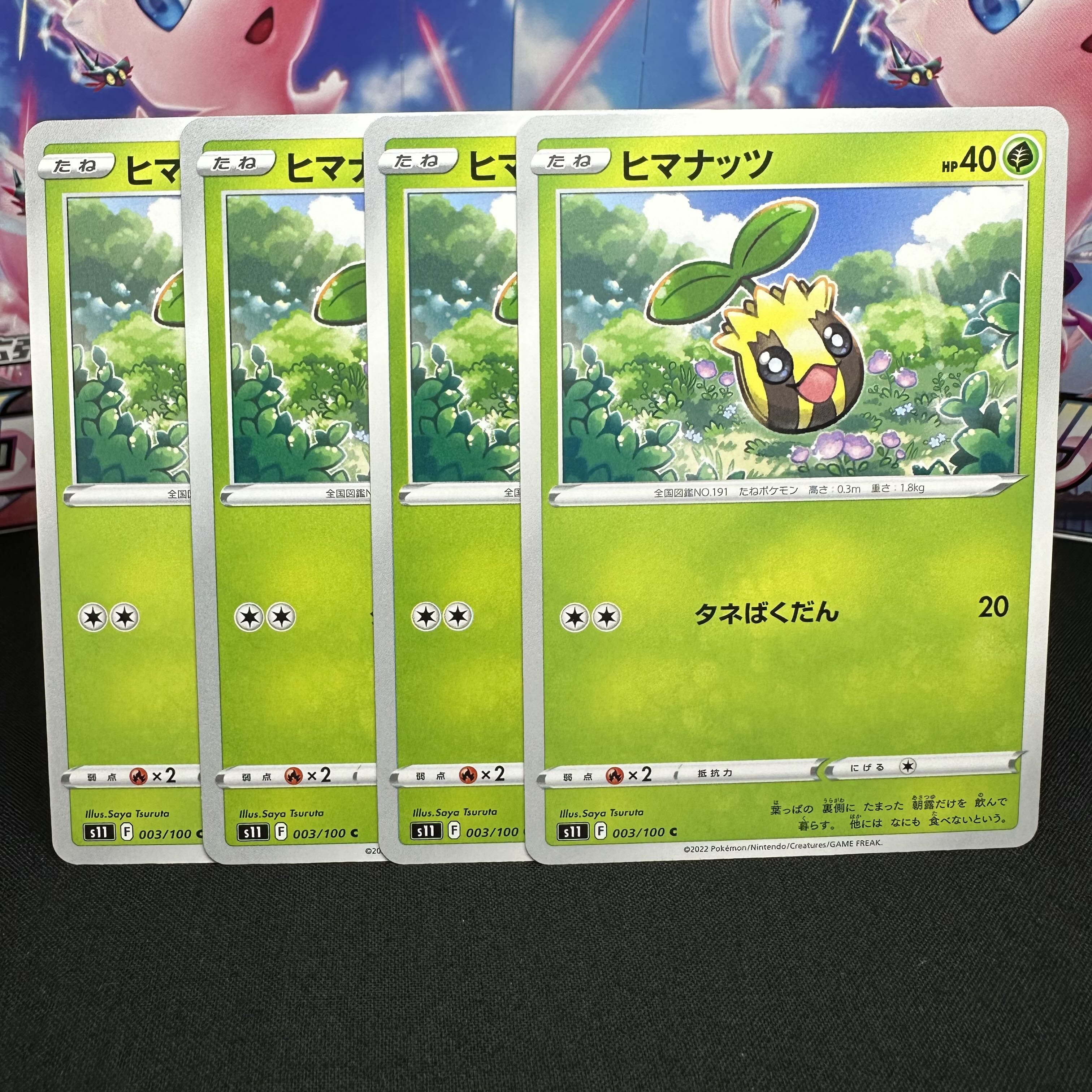 ヒマナッツ C 003/100