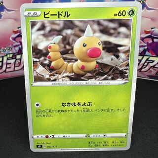 ビードル C 002/095